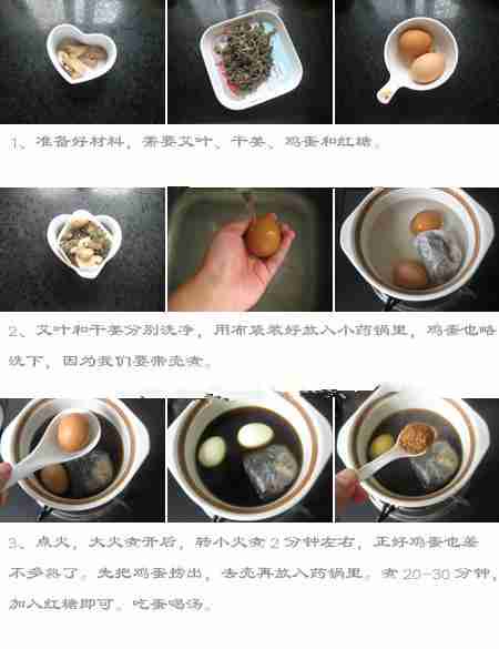 “艾叶煮鸡蛋 ”治疗痛经效果好