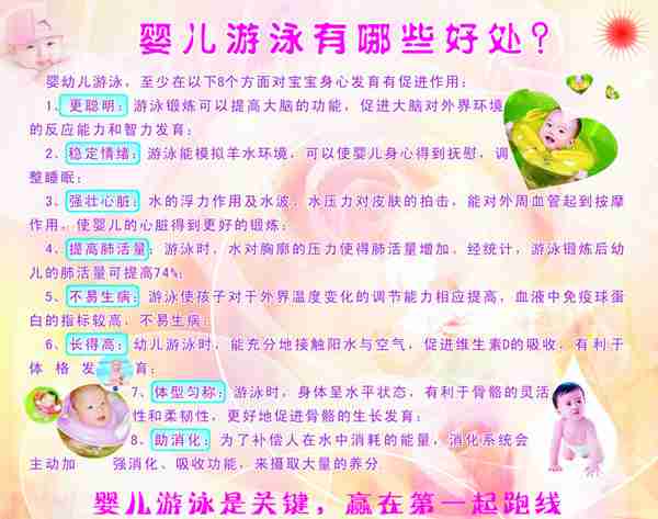 婴儿游泳注意事项