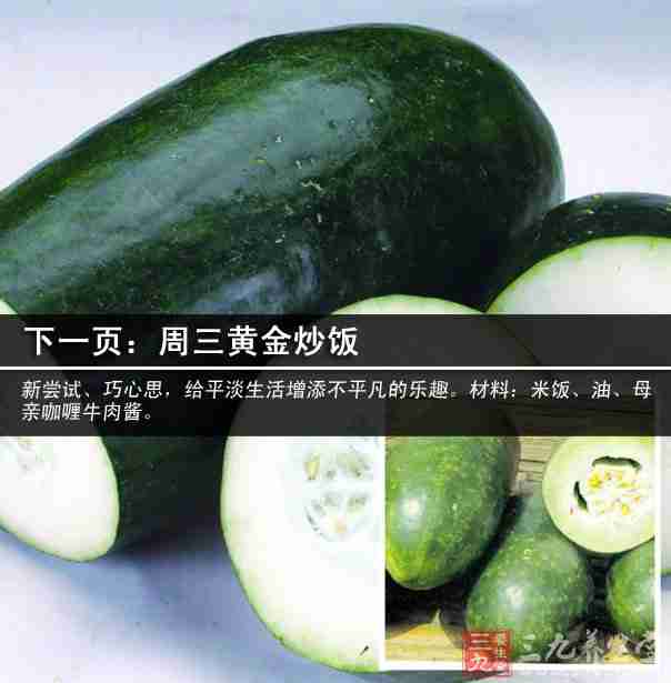 冬瓜的营养价值