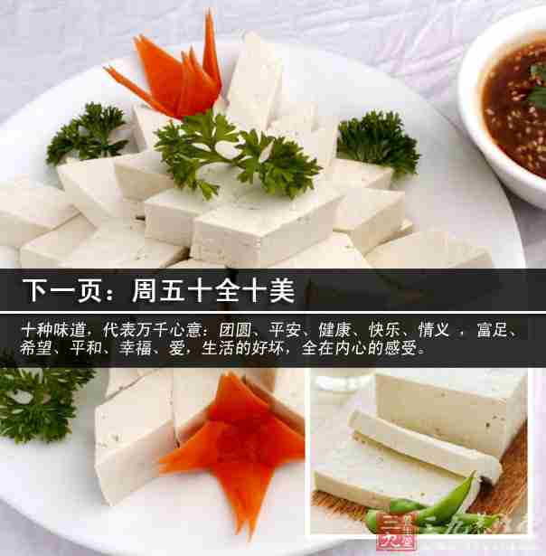 豆腐的营养及功效