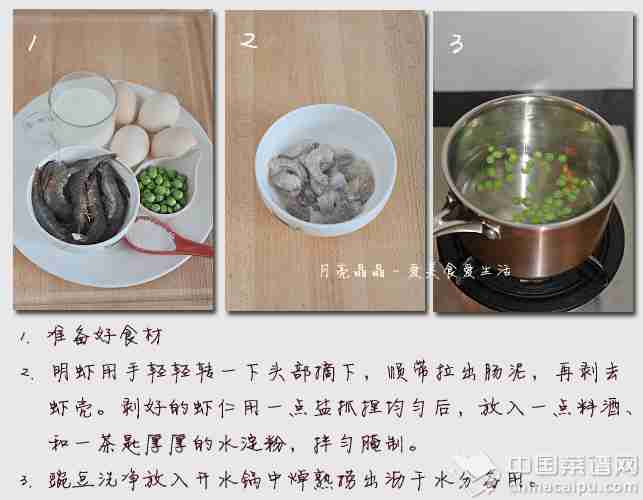 虾仁炒鲜奶