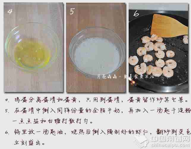 虾仁炒鲜奶