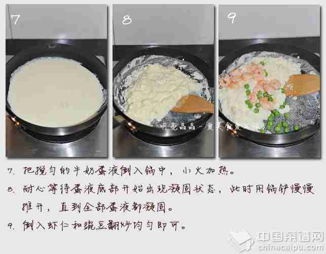虾仁炒鲜奶