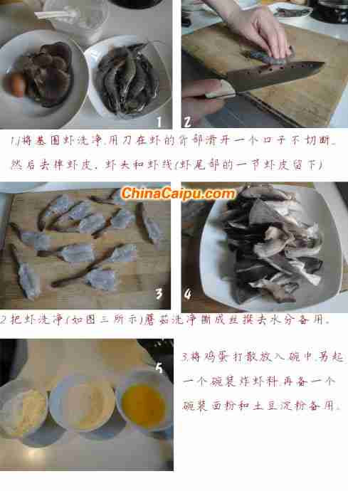 椒盐蘑菇凤尾虾