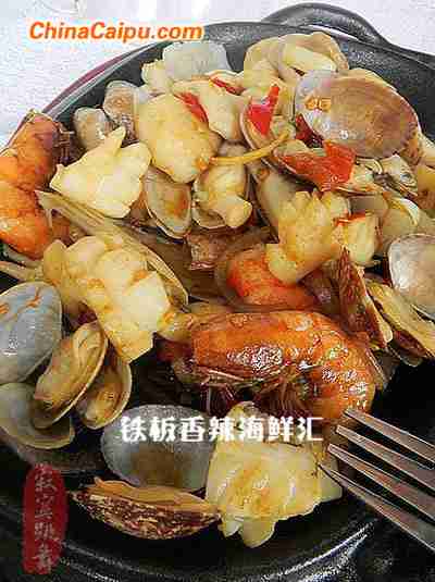 铁板香辣海鲜