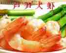 芦笋大虾
